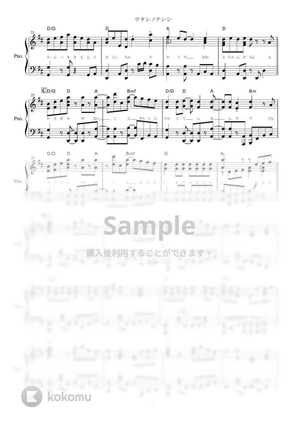 HoneyWorks feat.成海聖奈（CV：雨宮天） - ワタシノテンシ (ピアノ楽譜/全８ページ) by yoshi