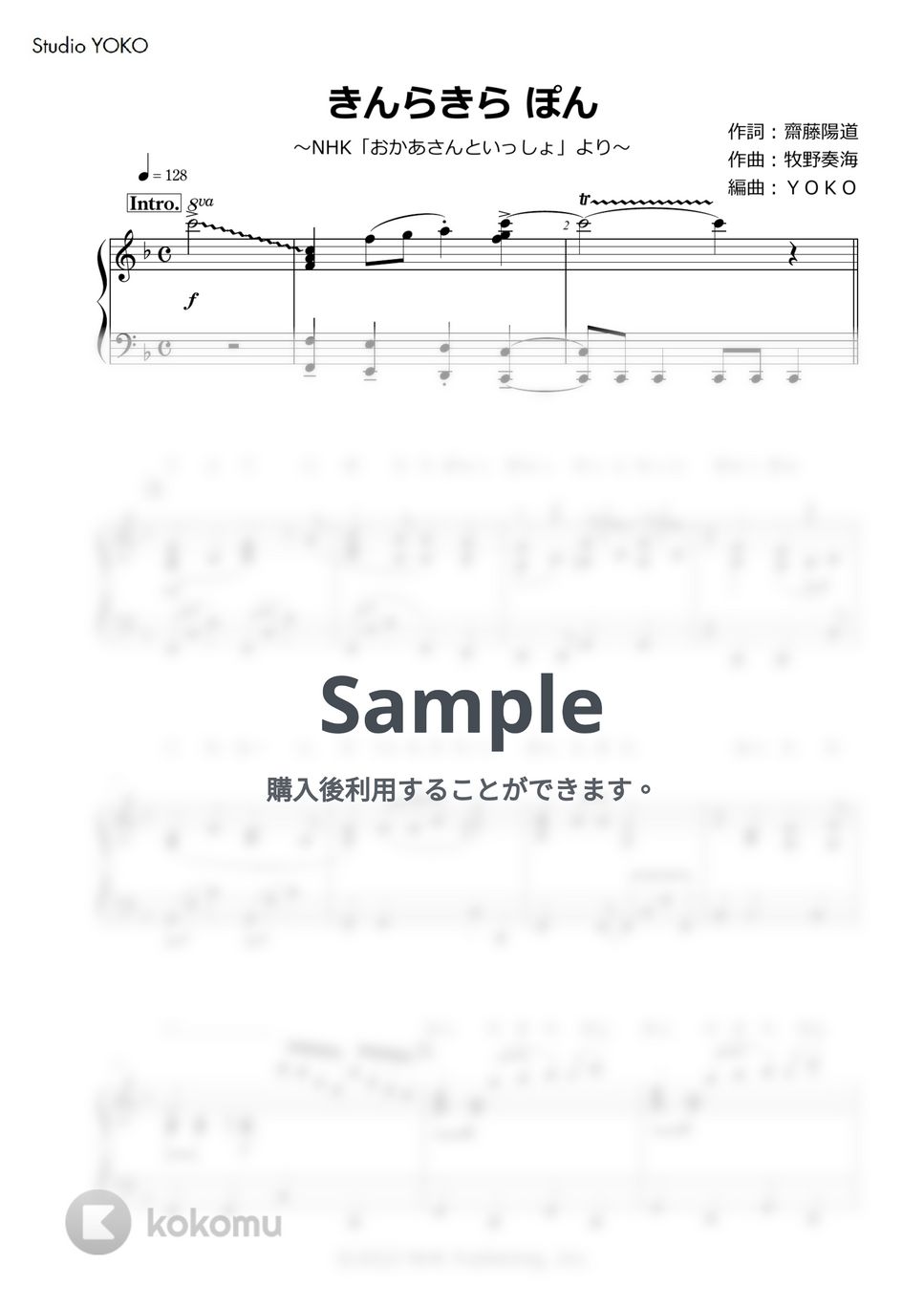 牧野奏海 - きんらきら ぽん (ピアノソロ/歌詞付き) by YOKO by, Studio YOKO