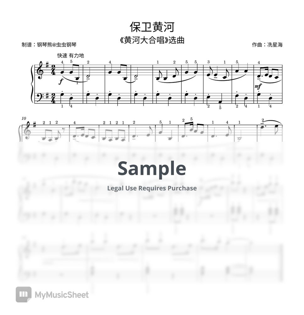 冼星海 - 三级-2-3a.《保卫黄河》 by 钢琴熊