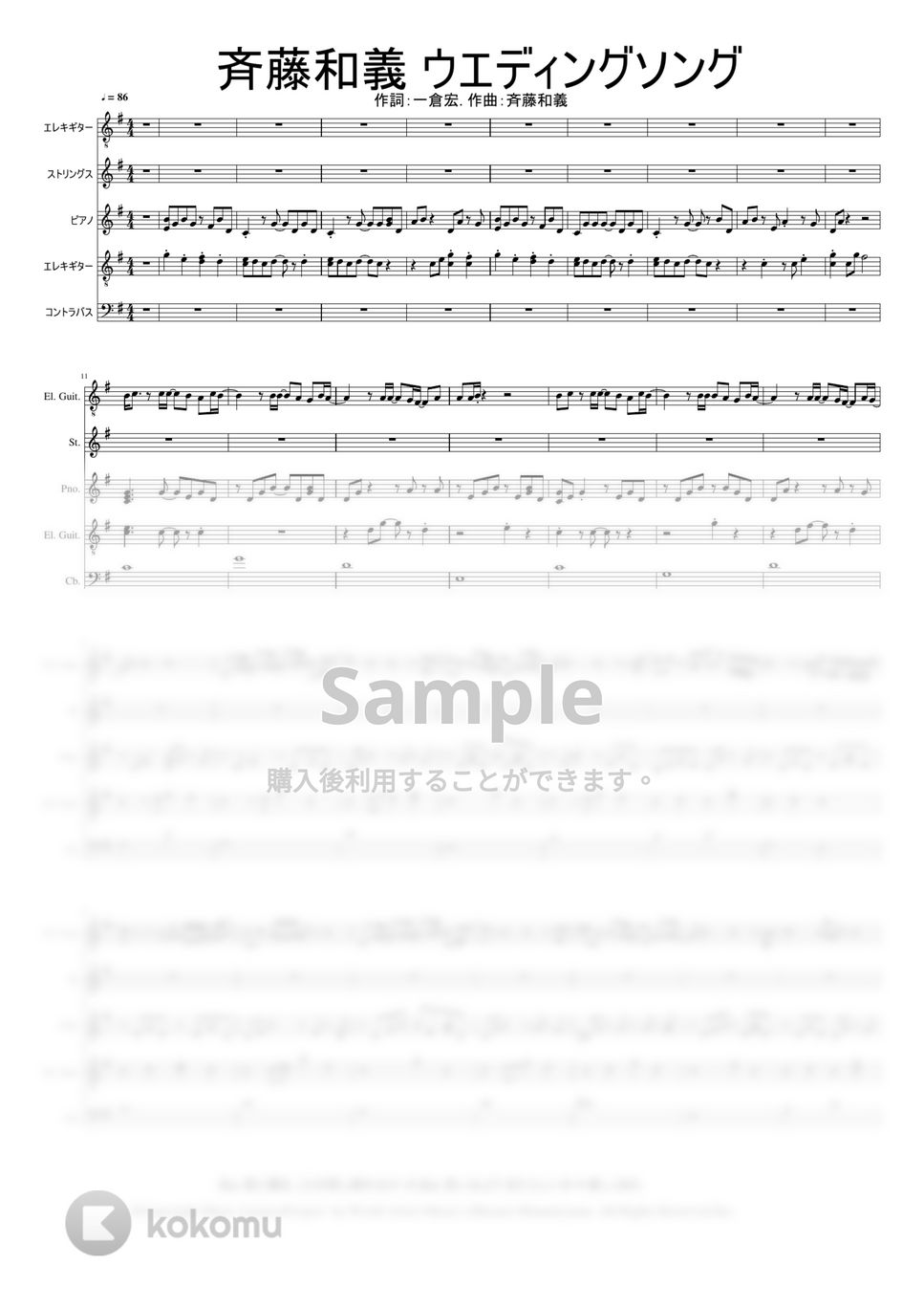 歌手：斉藤和義　作詞：一倉宏. 作曲：斉藤和義 - ウエディング・ソング by Mitsuru Minamiyama