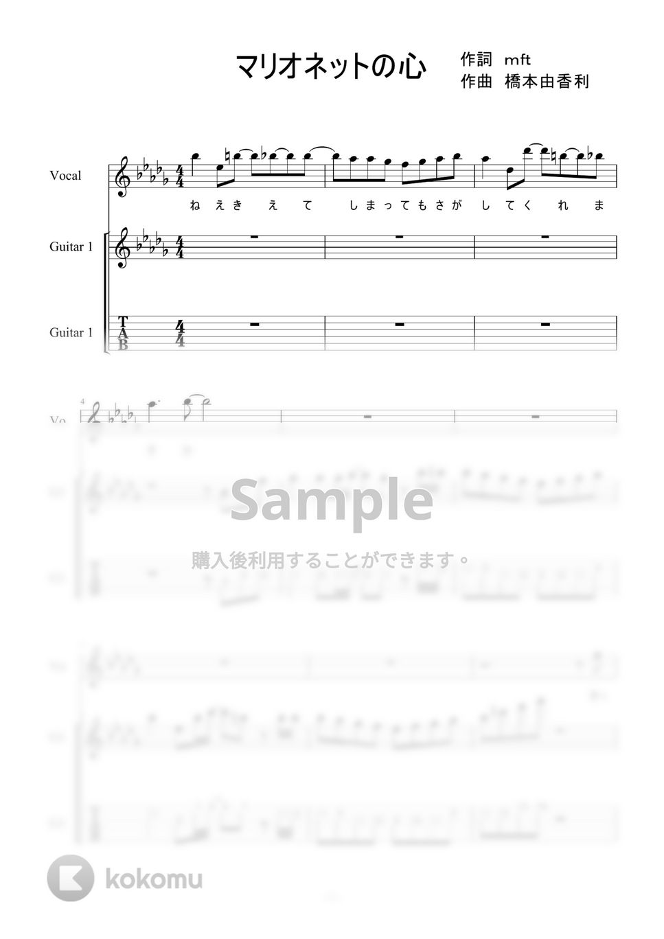 星井美希 - マリオネットの心 (ギター) by 二次元楽譜製作所