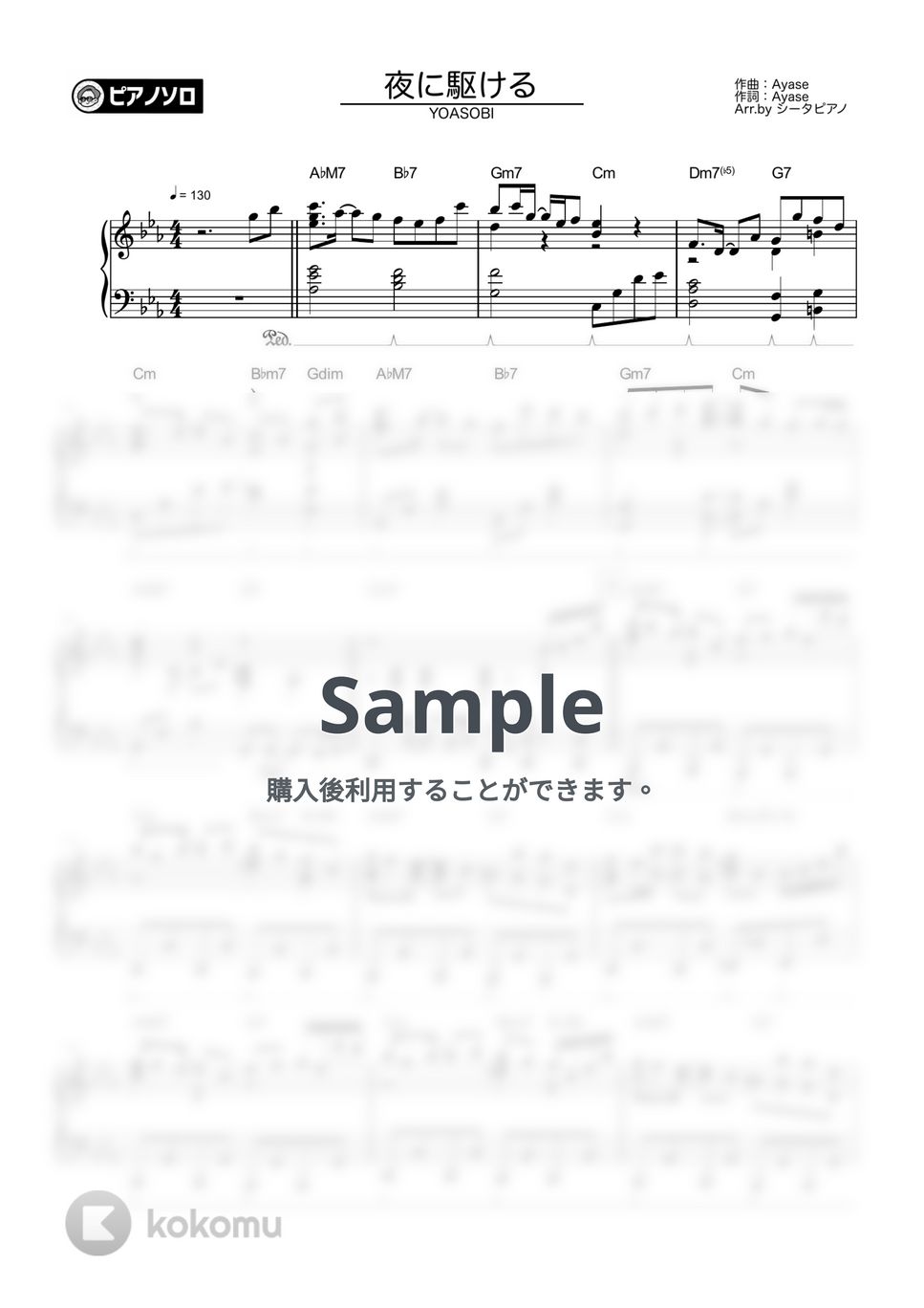 YOASOBI - 夜に駆ける by シータピアノ