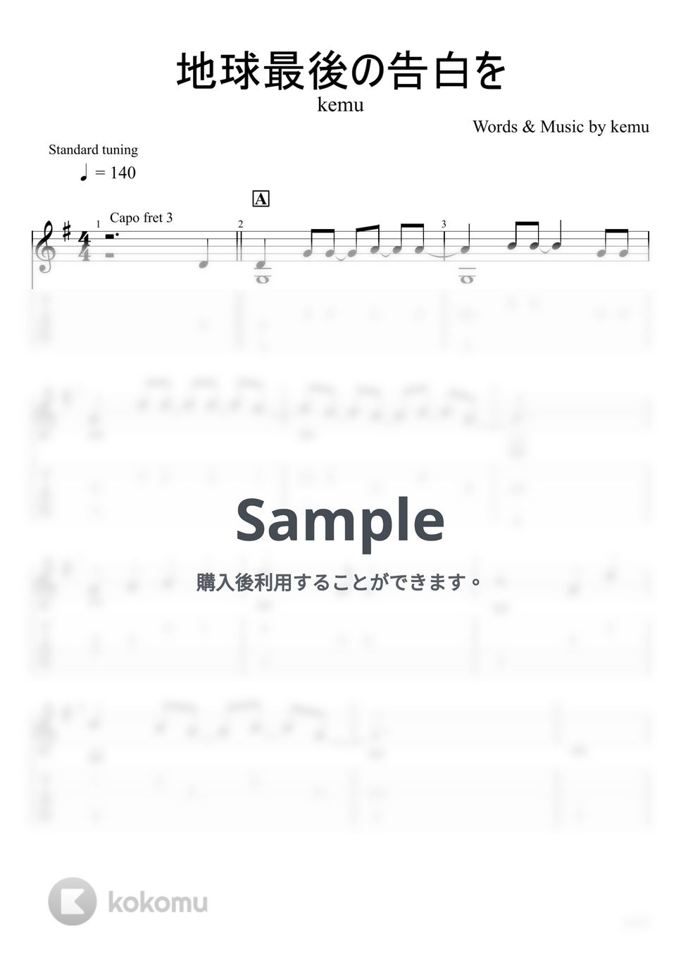 kemu - 地球最後の告白を (ソロギター) by u3danchou