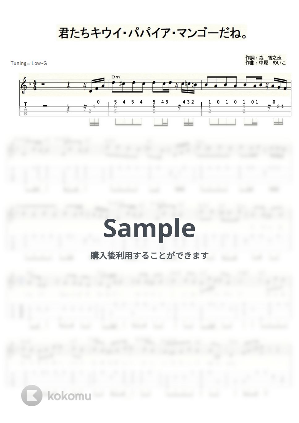 中原めいこ - 君たちキウイ・パパイア・マンゴーだね。 (ウクレレソロ / Low-G / 中級) by ukulelepapa
