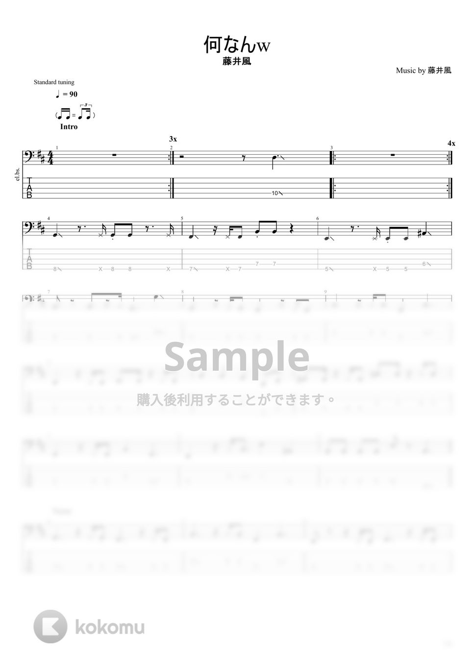 藤井風 - 何なんw (5弦) by まっきん