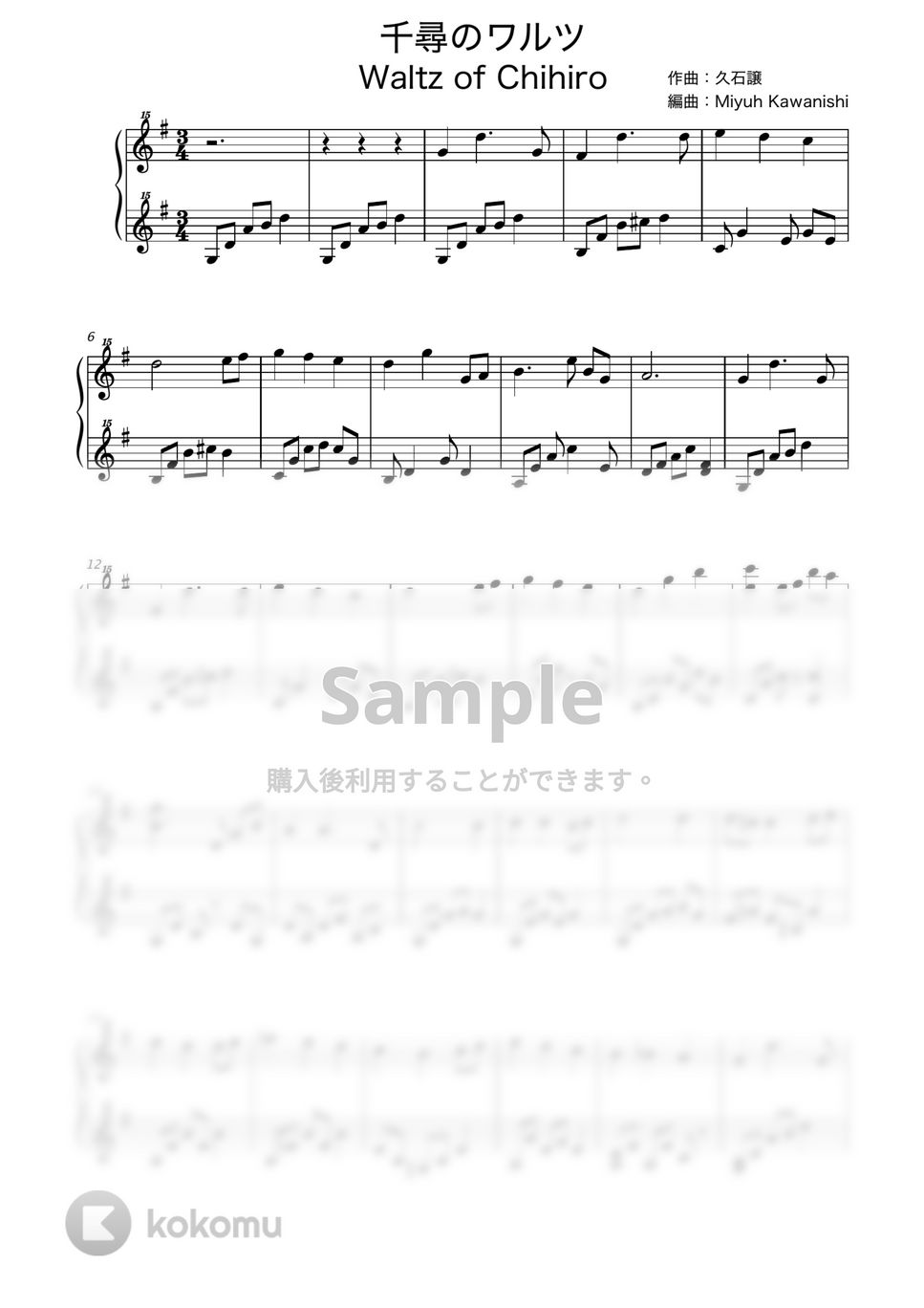 久石譲 - 千尋のワルツ (トイピアノ / 32鍵盤 / ジブリ / 千と千尋の神隠し) by 川西三裕