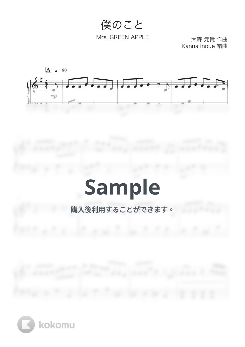 Mrs. GREEN APPLE - 僕のこと (ピアノソロ / 初級) by Kanna Inoue