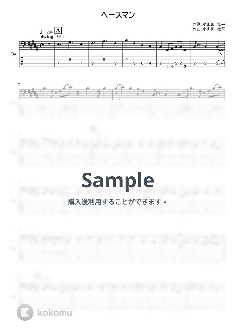 andymori - ベースマン (ベースTAB譜) by やまさんルーム