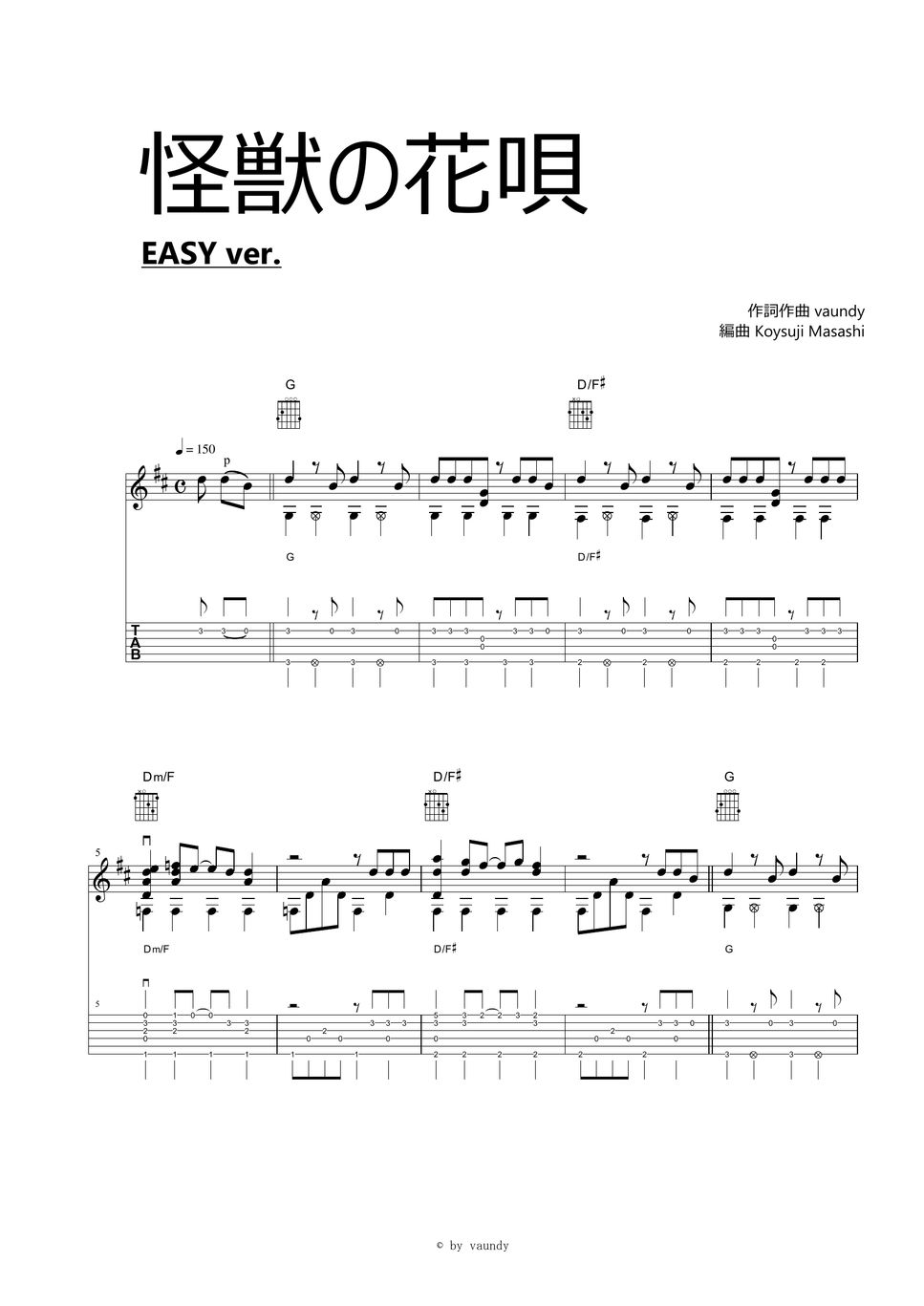 Vaundy 怪獣の花唄 Easy Varsion 難易度 〇 タブ 五線譜 By Masashi Kotsuji