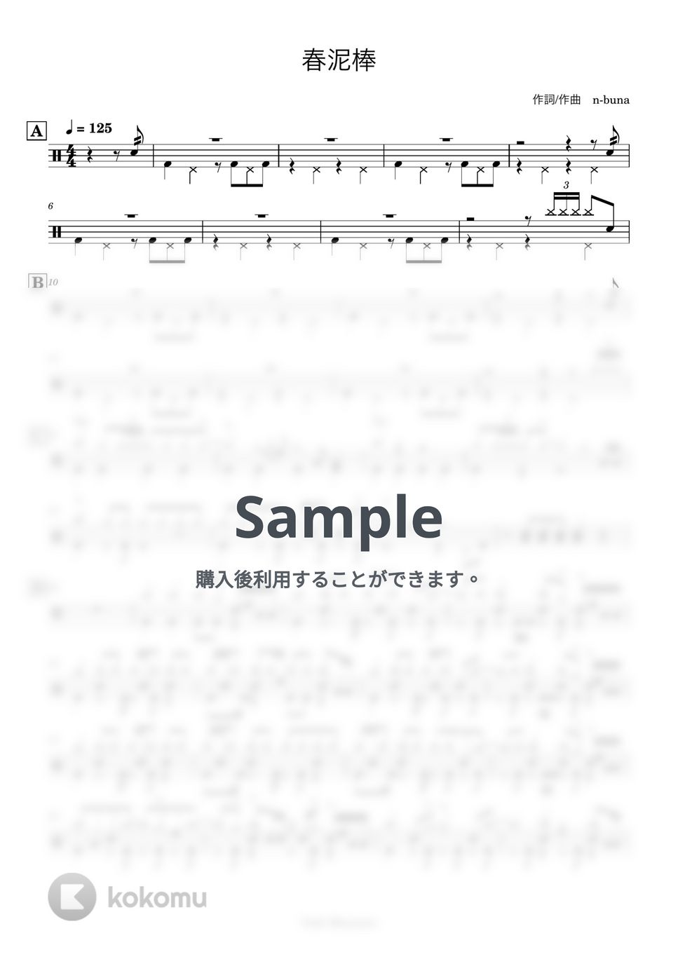 ヨルシカ - 【ドラム譜】春泥棒【完コピ】 by Taiki Mizumoto