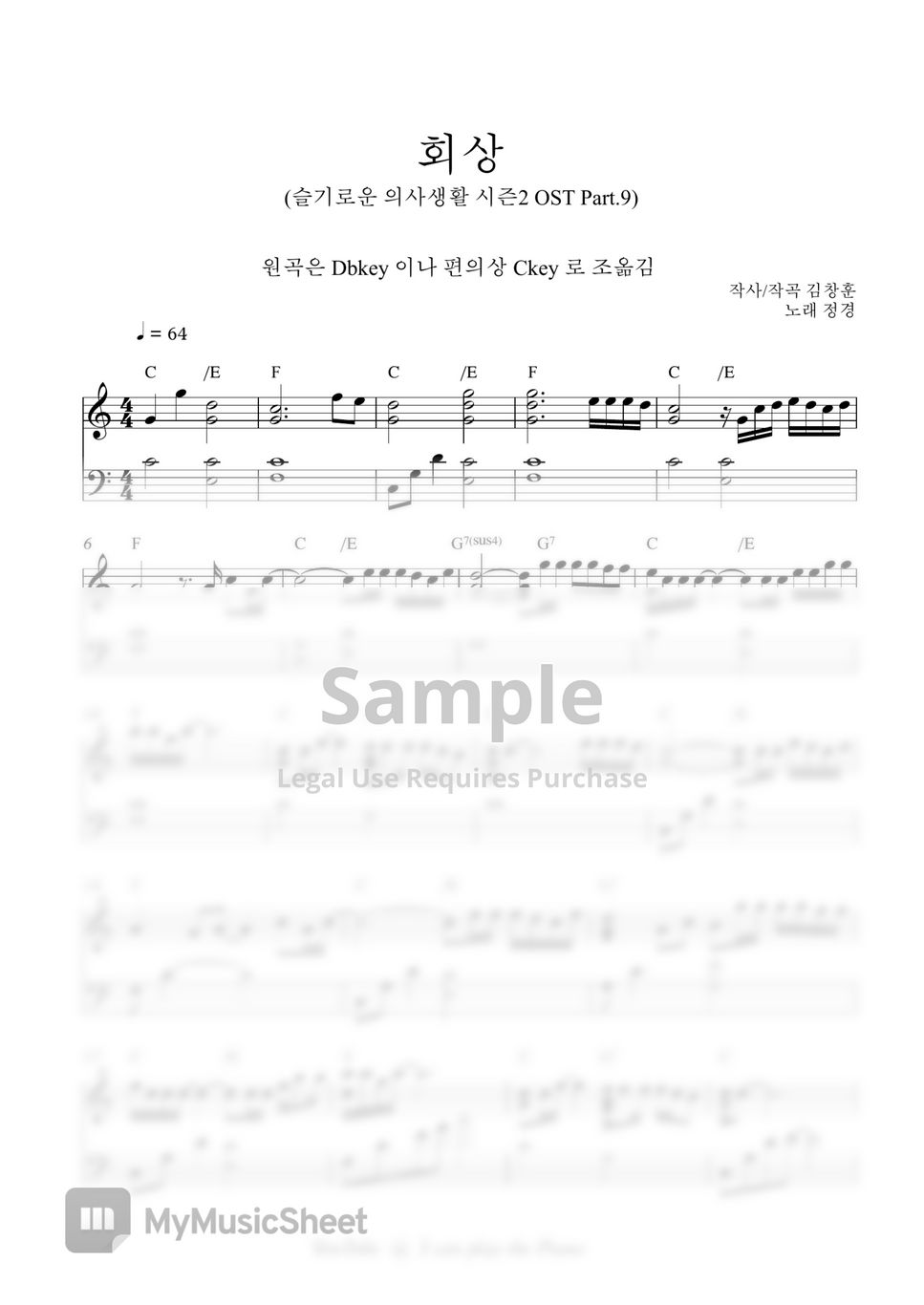 정경호(Jung Kyung Ho) - 회상 (Reminiscence) (슬기로운 의사생활 시즌2 OST) Hospital Playlist 2 OST Part 9 ((Easy Version)) by I can play the Piano