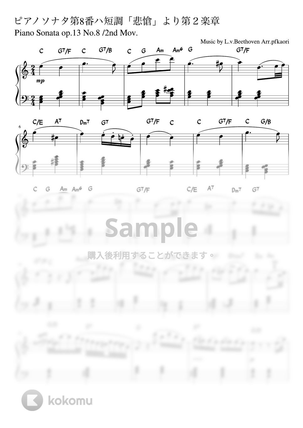 ベートーヴェン - ピアノソナタ第8番第2楽章「悲愴」 (C・ピアノソロ/コード和音で弾く) by pfkaori