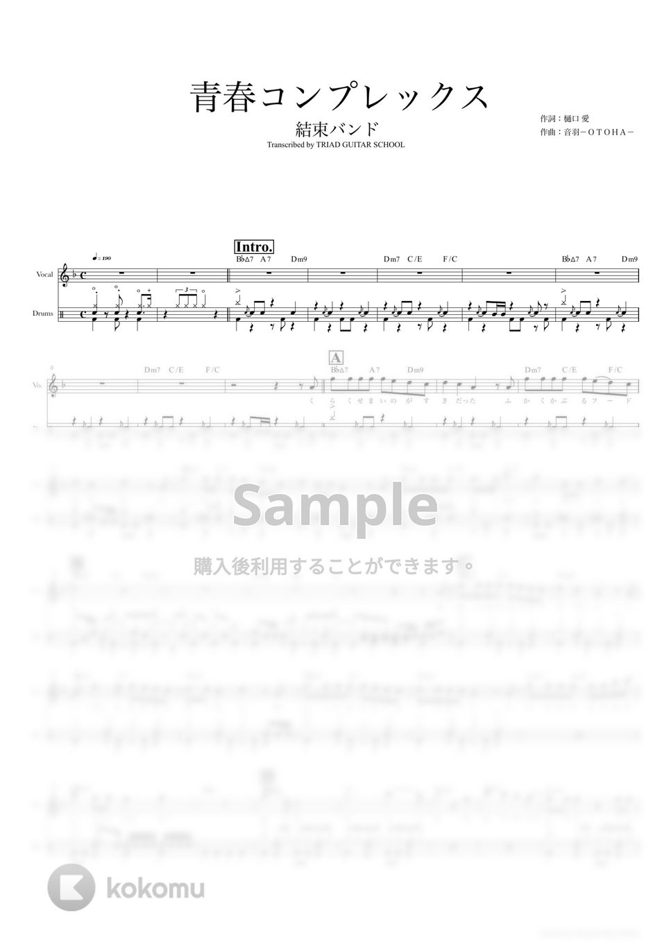 結束バンド - 青春コンプレックス (ドラムスコア・歌詞・コード付き) by TRIAD GUITAR SCHOOL