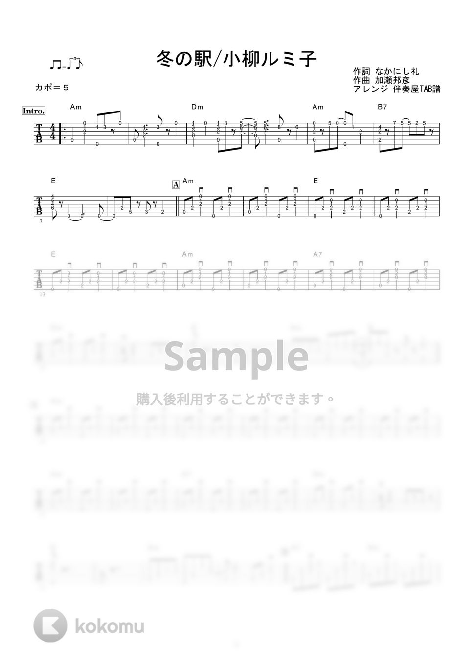 小柳ルミ子 - 冬の駅 (ギター伴奏/イントロ・間奏ソロギター) by 伴奏屋TAB譜