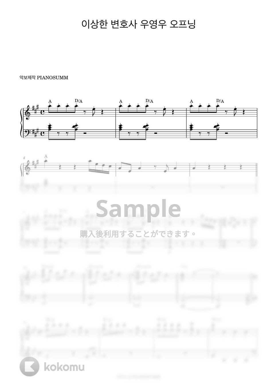 Extraordinary Attorney Woo Opening 楽譜 by PIANOSUMM