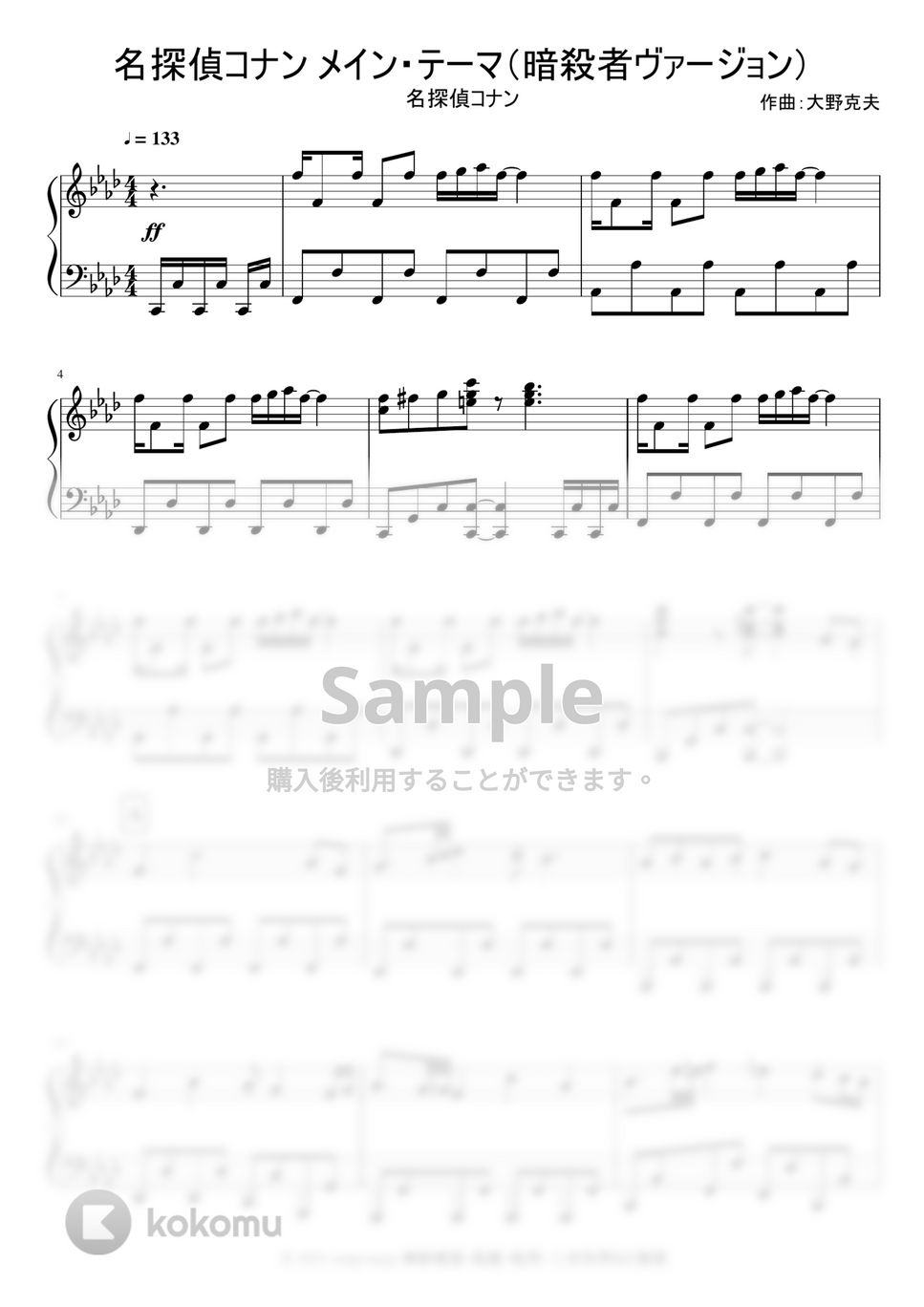 名探偵コナン - サントラ楽譜集 (12曲) ピアノ楽譜PDF | soup-majo