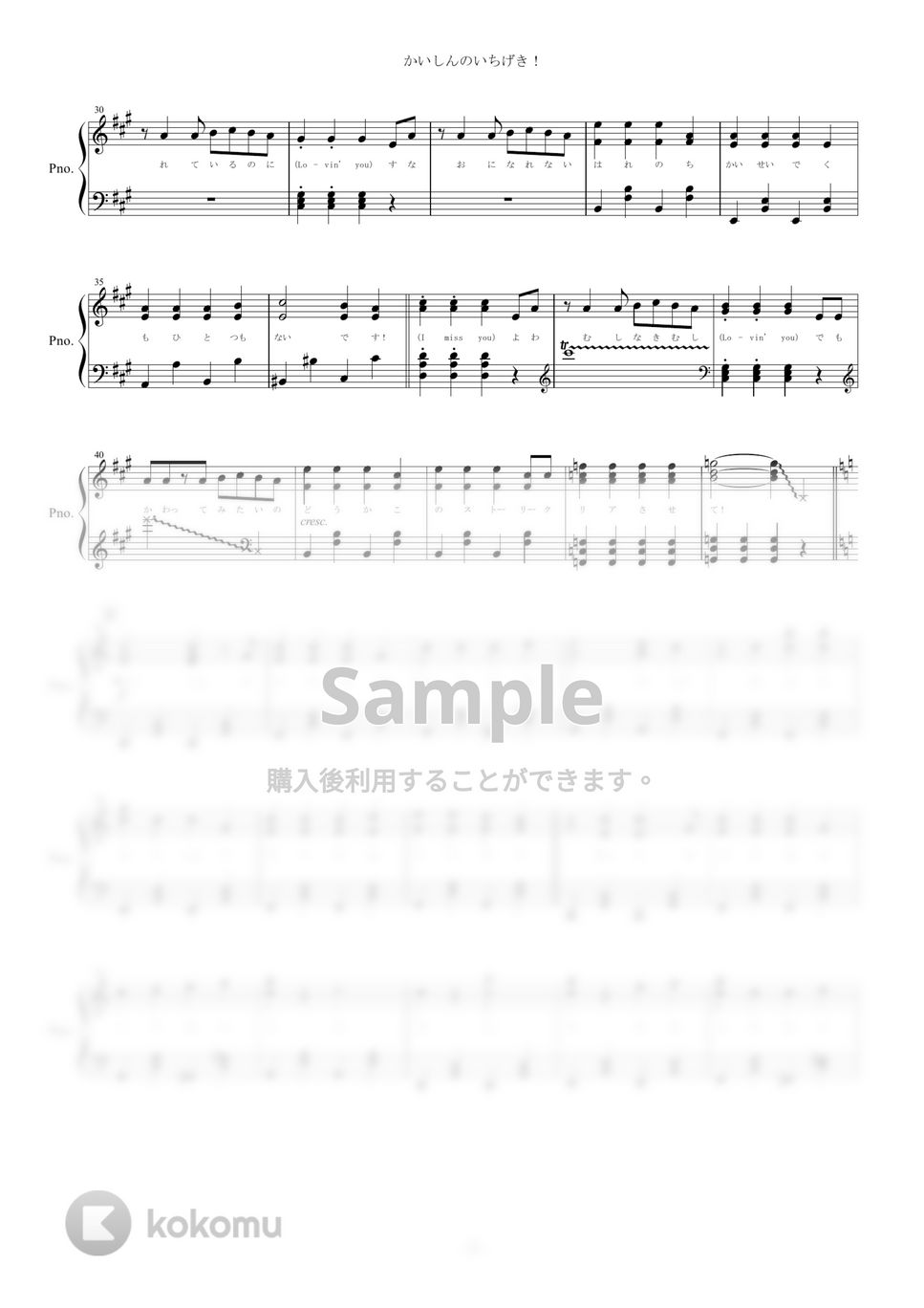 天月－あまつき－ - かいしんのいちげき！ (歌詞付き/ピアノ楽譜/全８ページ) by yoshi