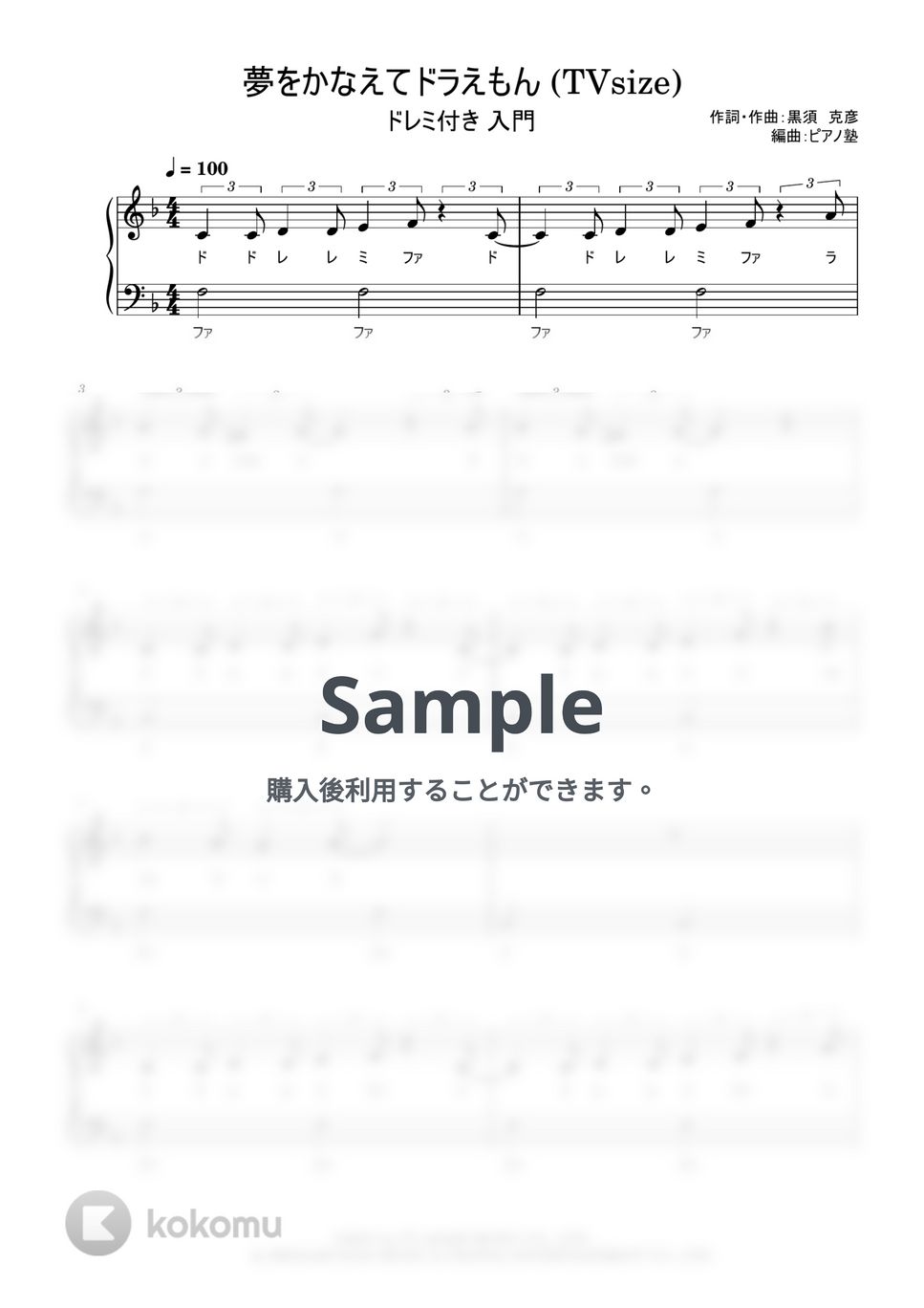 mao - 夢をかなえてドラえもん (ドレミ付き/簡単楽譜) by ピアノ塾