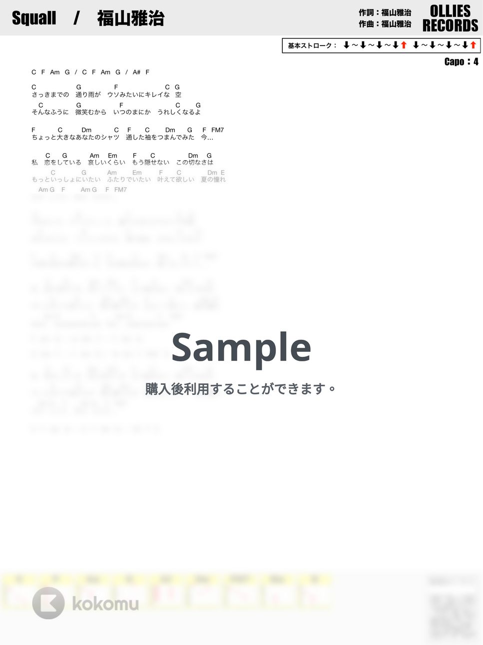 福山雅治 - Squall by オーリーズの音楽室