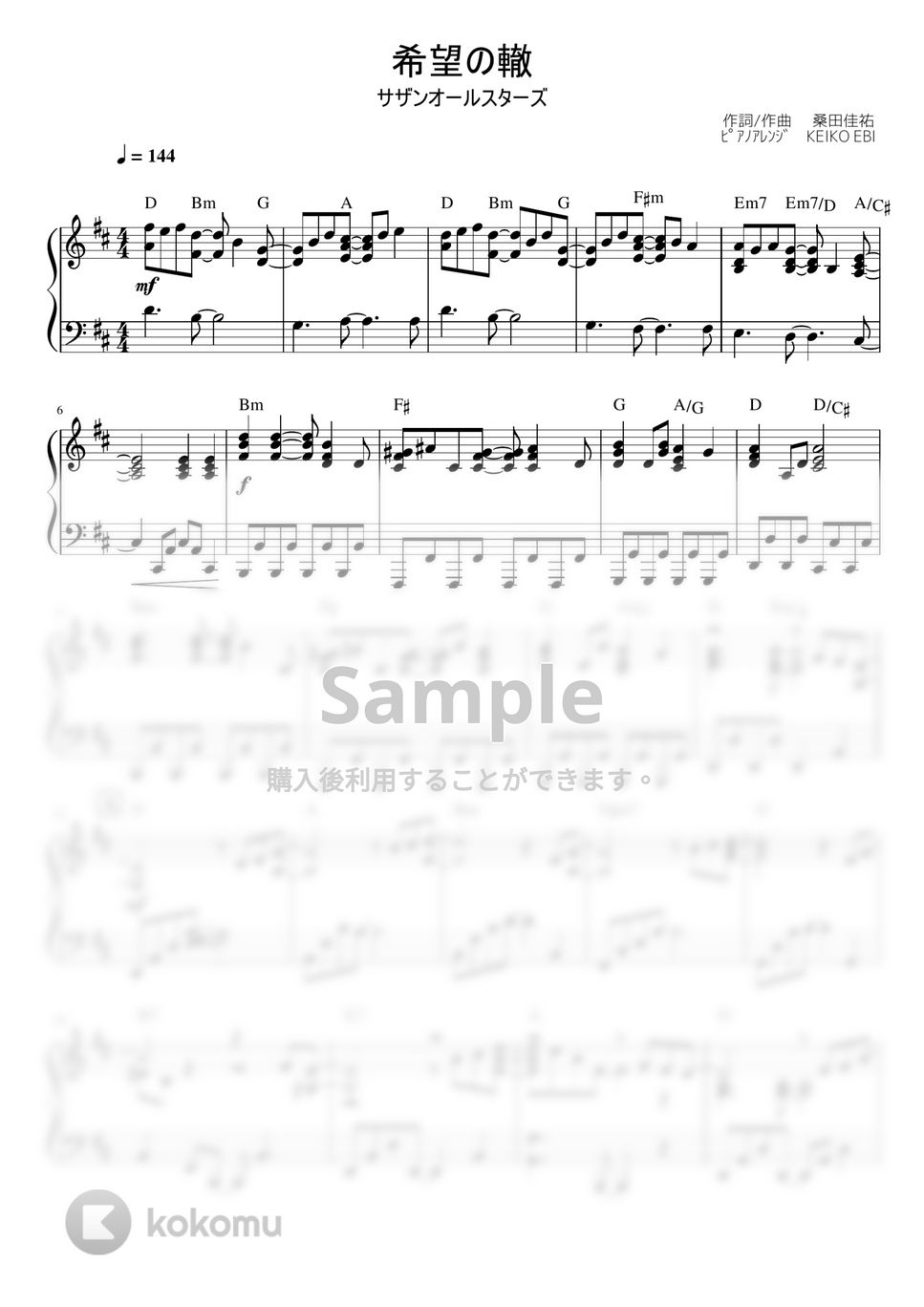 サザンオールスターズ - 希望の轍 by KEIKO EBI