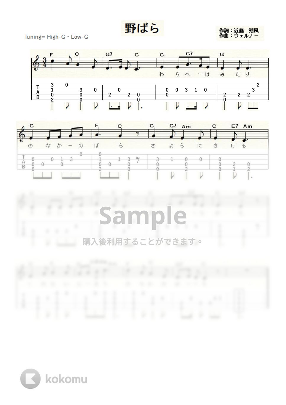 ウェルナー - 野ばら (ｳｸﾚﾚｿﾛ/High-G,Low-G/初級) by ukulelepapa