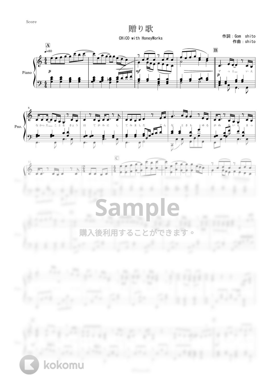 CHiCO with HoneyWorks - 贈り歌 (ピアノ楽譜/上級/全４ページ) by yoshi