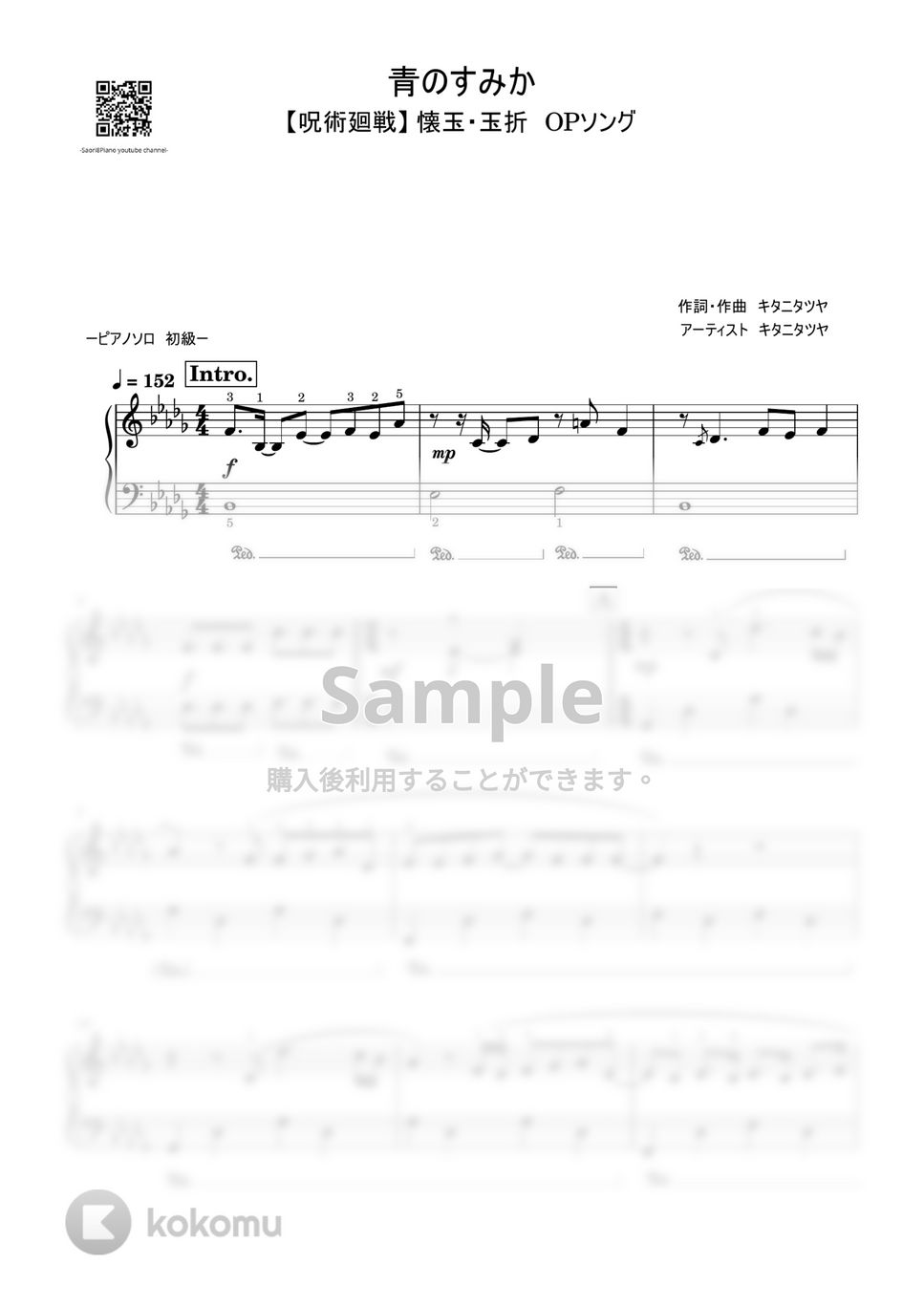 キタニタツヤ - 青のすみか (呪術廻戦『懐玉・玉折』/初級レベル) by Saori8Piano