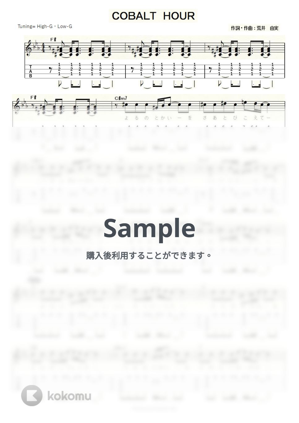 荒井 由実 - COBALT HOUR (ｳｸﾚﾚｿﾛ/High-G・Low-G/中級) by ukulelepapa