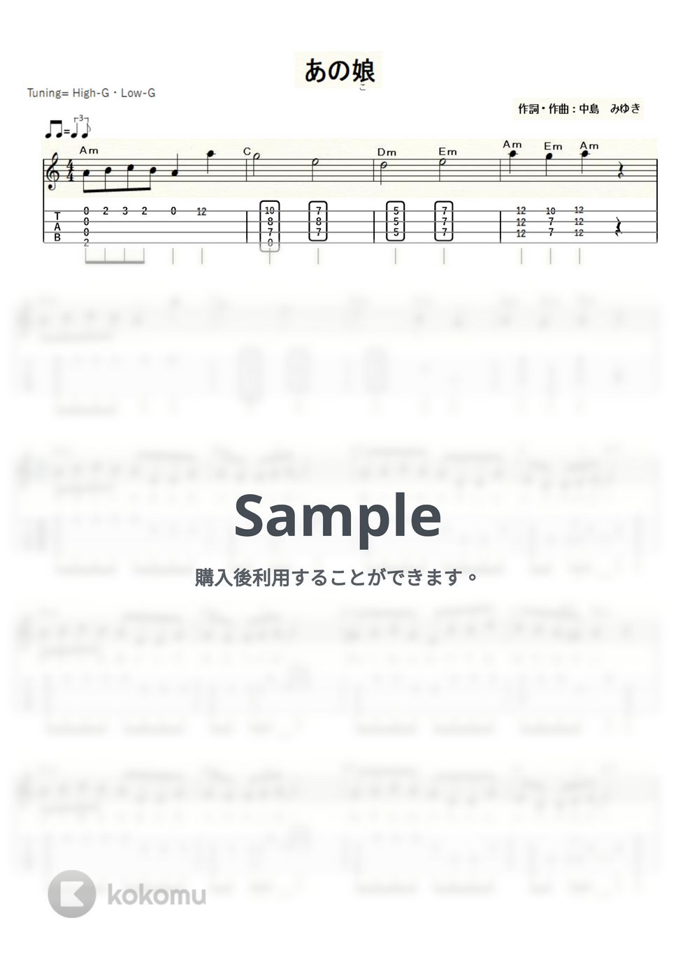 中島みゆき/あの娘