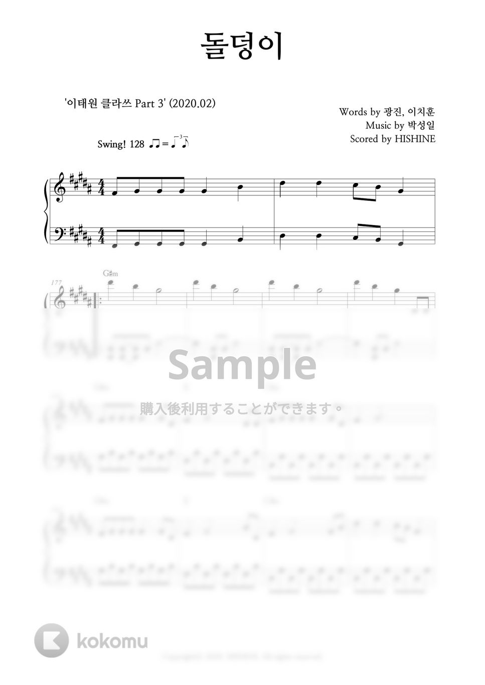 ハ・ヒョヌ - 石ころ(梨泰院クラス OST) by HISHINE