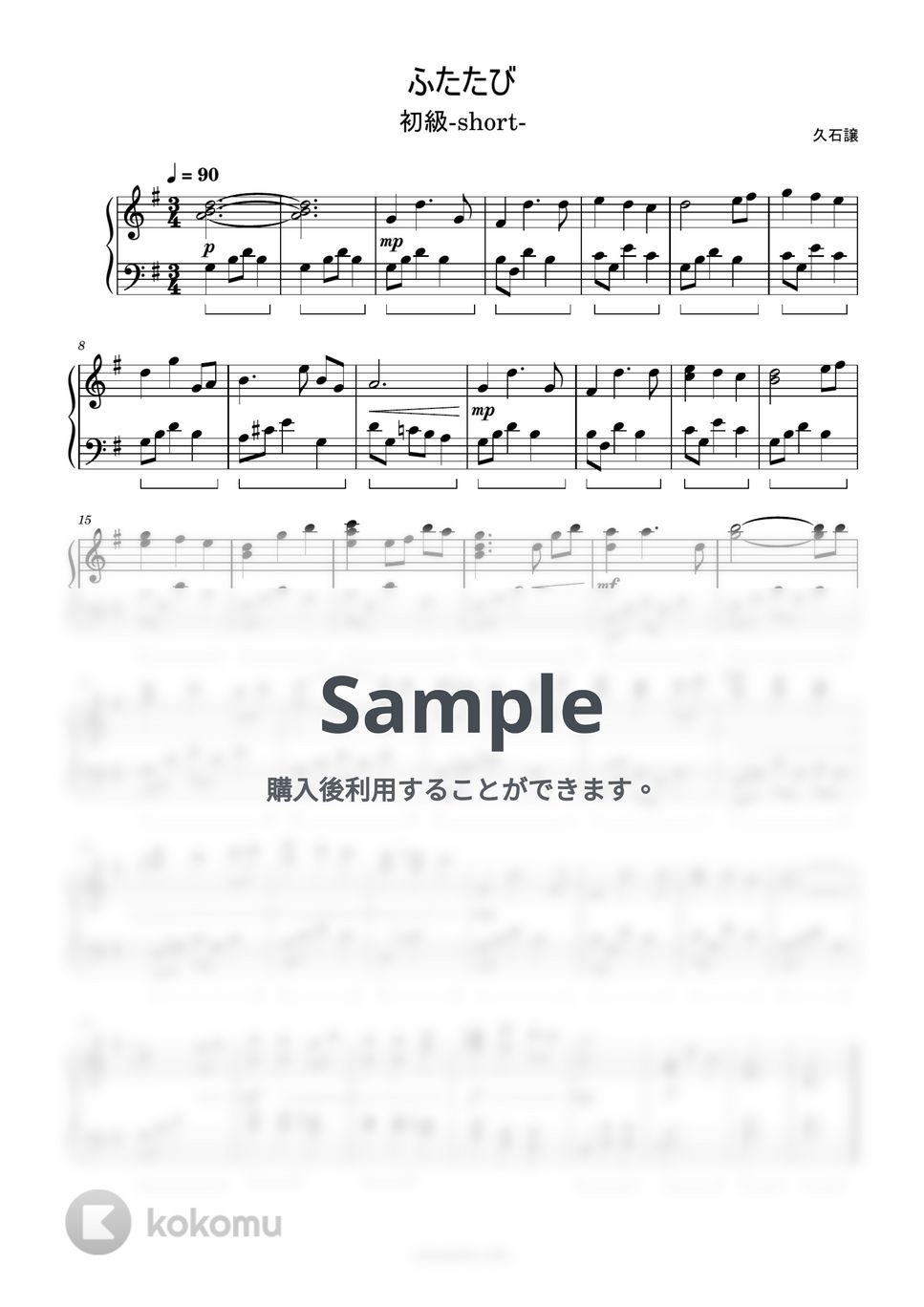 久石譲 - ふたたび (簡単楽譜) by ピアノ塾