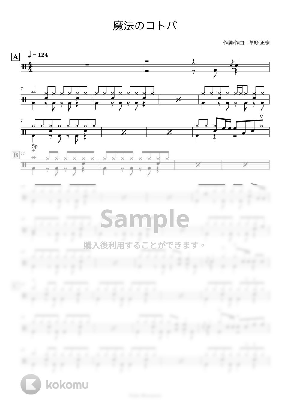 スピッツ - 【ドラム譜】魔法のコトバ【完コピ】 by Taiki Mizumoto