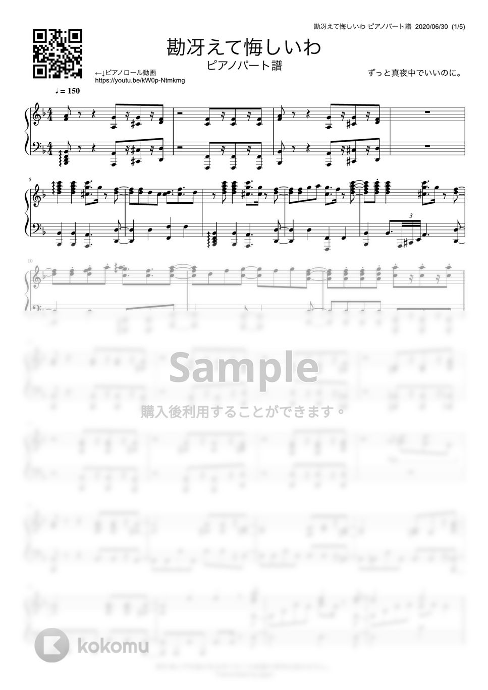 ずっと真夜中でいいのに。 - 勘冴えて悔しいわ (ピアノパート譜) 楽譜