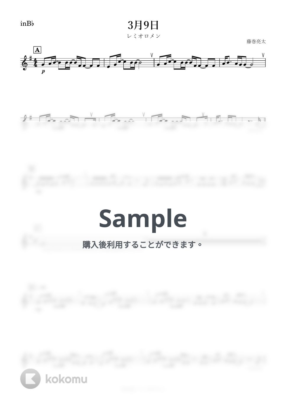 レミオロメン - 3月9日 (B♭) by kanamusic