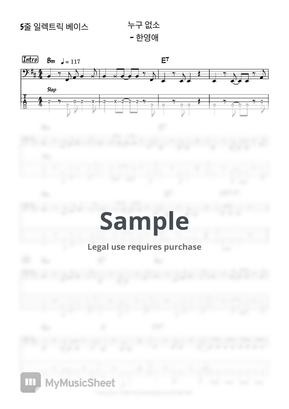 한영애 - 누구 없소 (스코어 악보입니다.) Piano Sheet Music PDF | 이원재 | mymusic5
