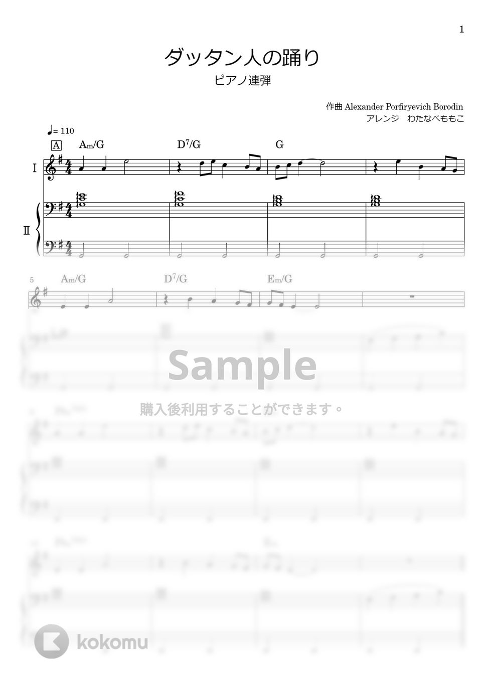 ボロディン ダッタン人の踊り 楽譜 by わたなべももこ