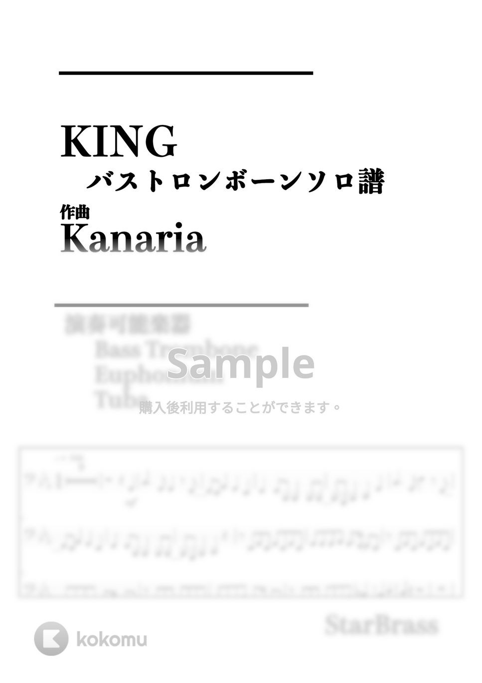 Kanaria - KING (-Bass Trombone Solo- 原キー) by Creampuff