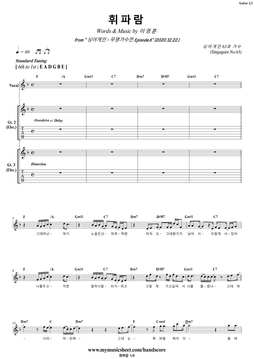 Singagain Singer No. 63 Whistle Guitar/Backing Track 악보