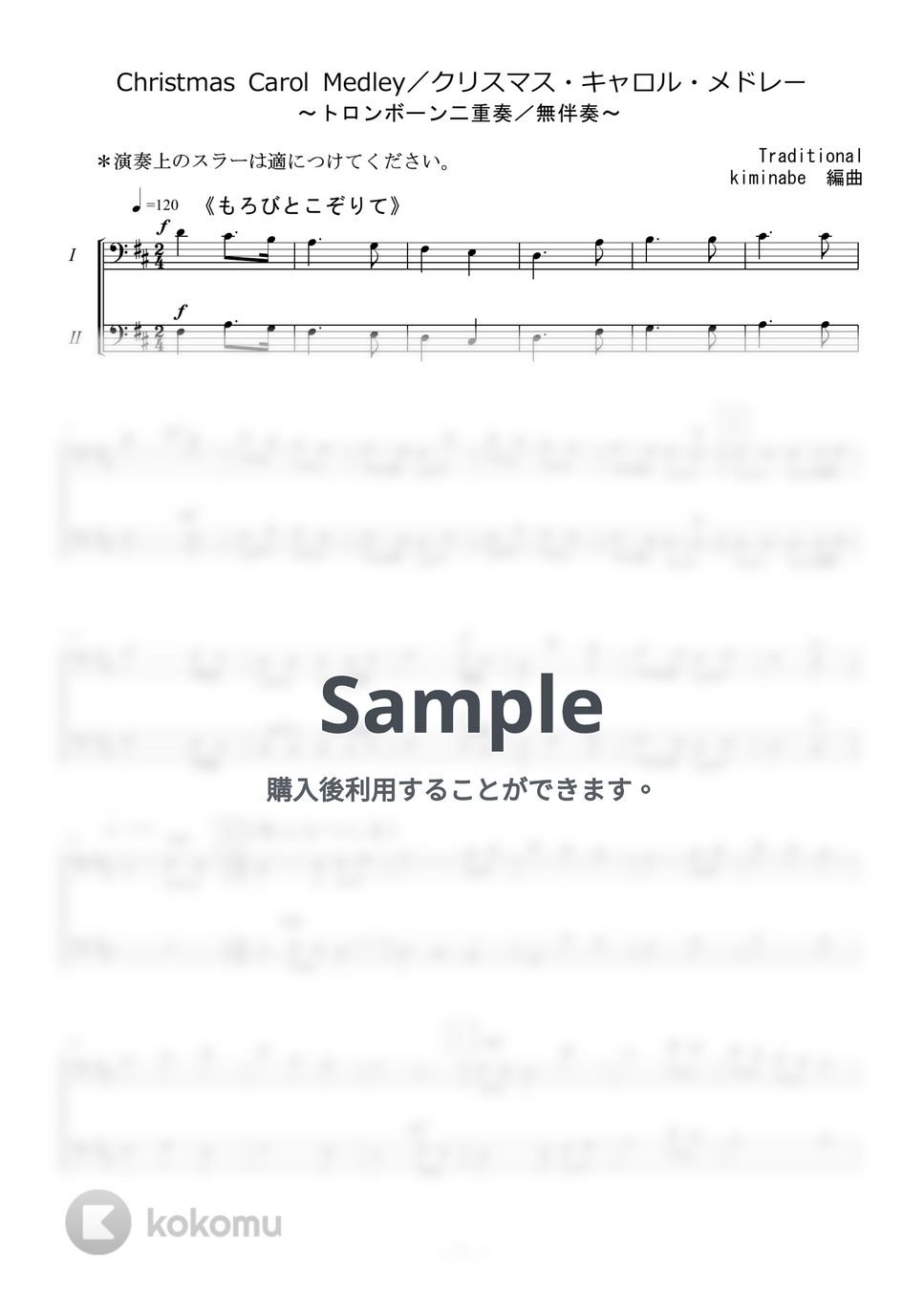 Christmas Carol Medley／クリスマス・キャロル・メドレー (トロンボーン二重奏／無伴奏) by kiminabe