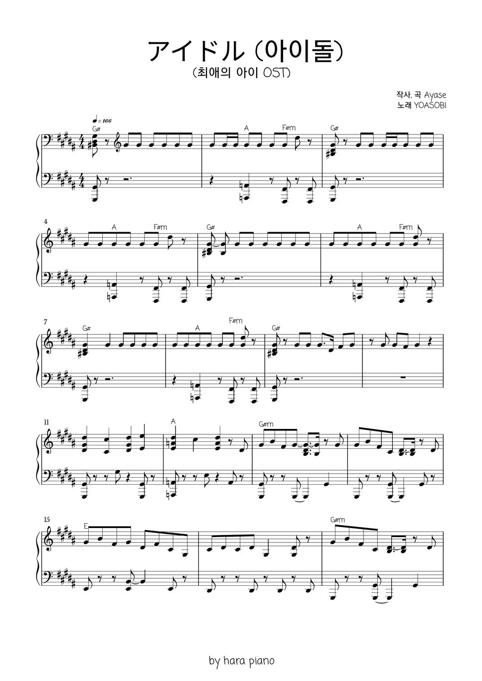YOASOBI - アイドル (아이돌)(최애의 아이 OST) Sheets by hara piano
