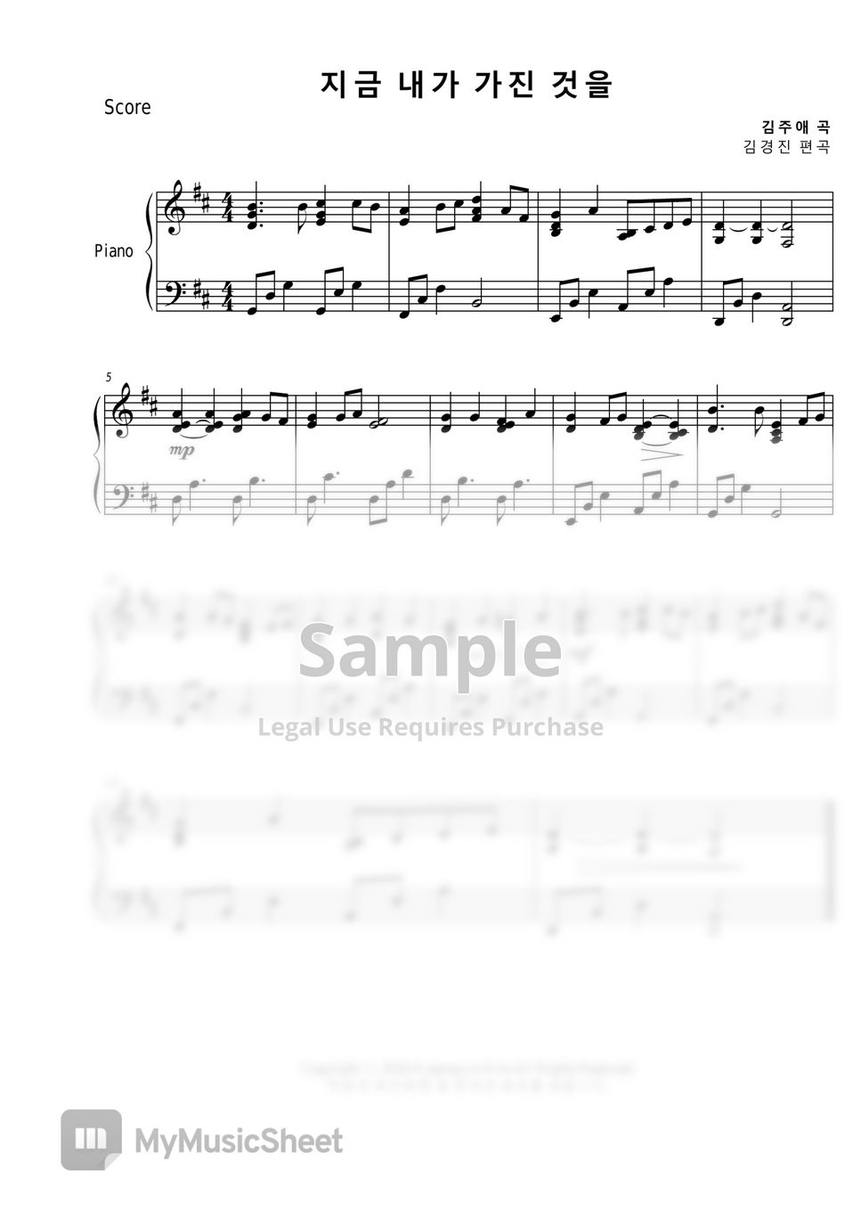 Paidion - 지금 내가 가진 것을 (헌금송) 악보 By Pianist Jin