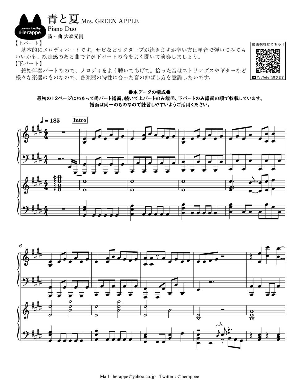 Mrs. GREEN APPLE - 青と夏 (2台ピアノ) by へらっぺ