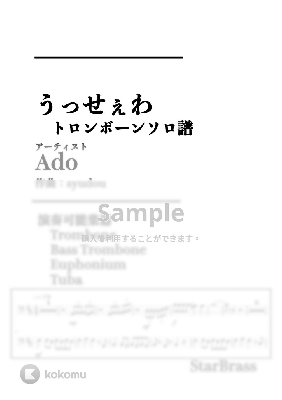 Ado - うっせぇわ (トロンボーン / ユーフォニアム / チューバ) by Creampuff