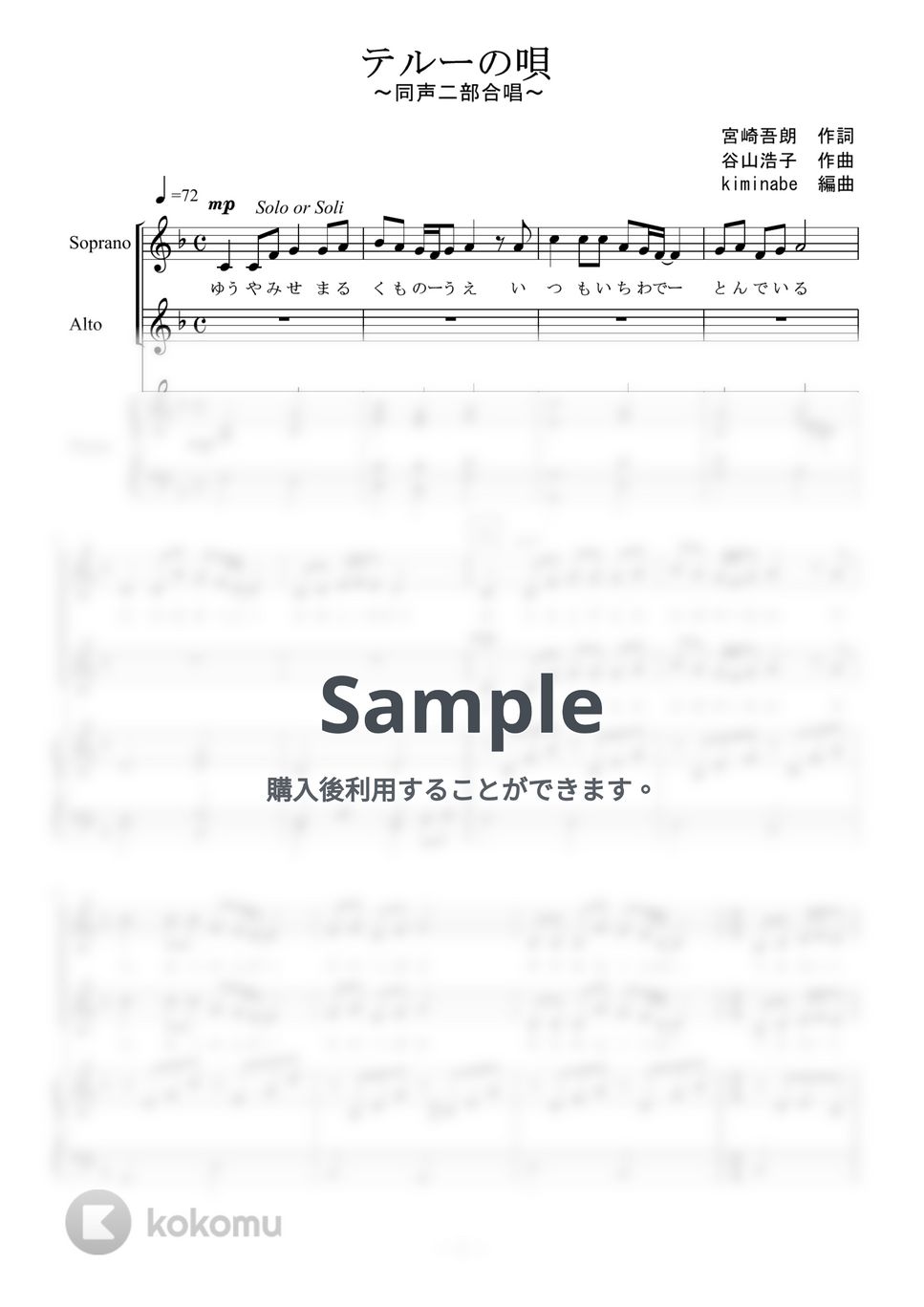 ゲド戦記 - テルーの唄 (同声二部合唱) by kiminabe