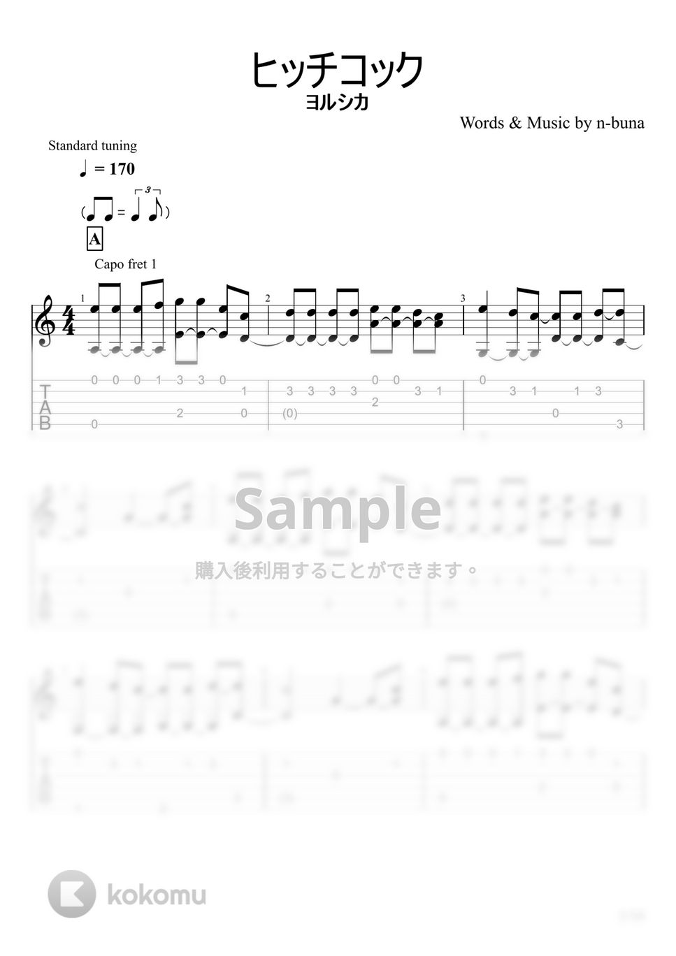 ヨルシカ - ヒッチコック (ソロギター) by u3danchou