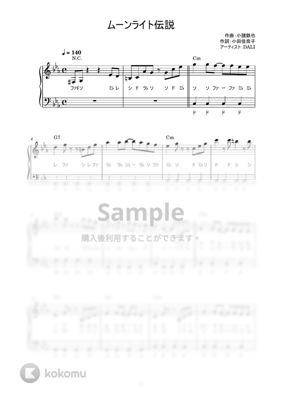 DALI - ムーンライト伝説 (かんたん / 歌詞付き / ドレミ付き / 初心者) by piano.tokyo