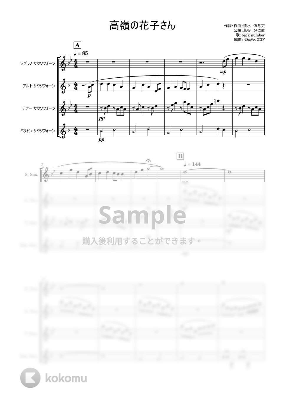back number - 高嶺の花子さん (サックス四重奏/中～上級) by ぶんぶんスコア