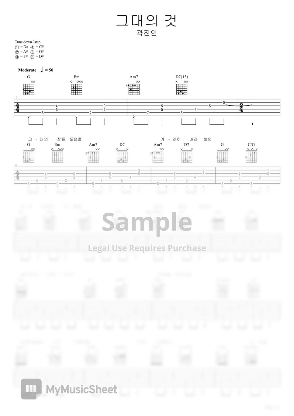 곽진언 - 그대의 것 by 기타치는아빠GuitarPD