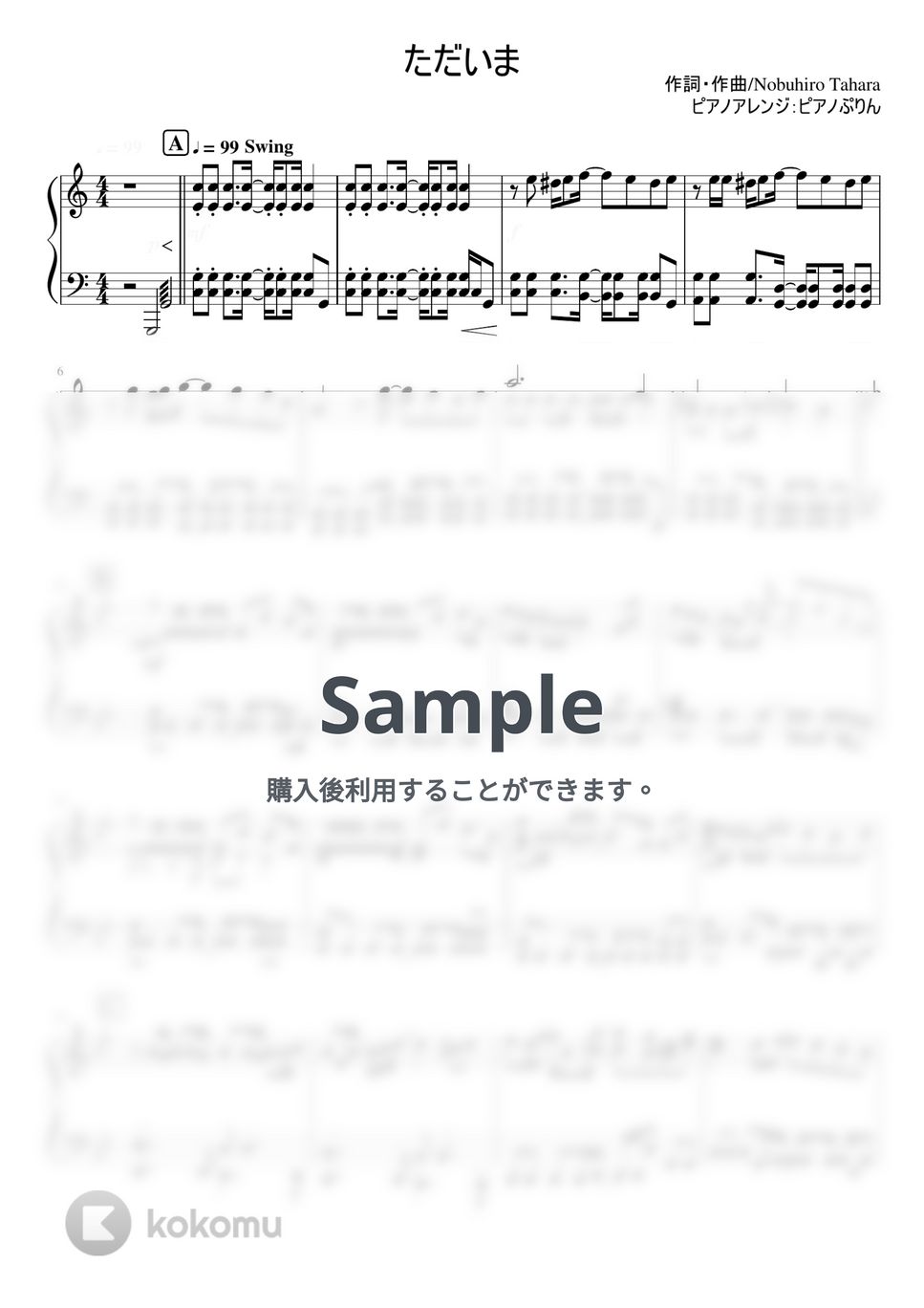 なにわ男子 - ただいま (6th Single「I Wish」/初回限定盤１収録曲) by ピアノぷりん