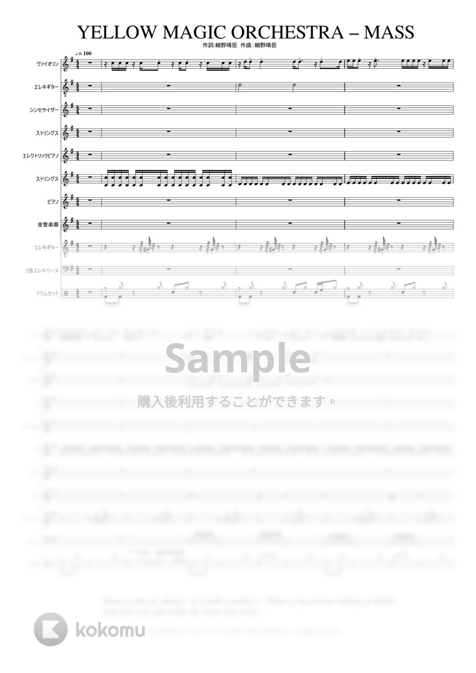 YMO - Mass (作詞・作曲 · 細野晴臣) by @MitsuruMinamiyama